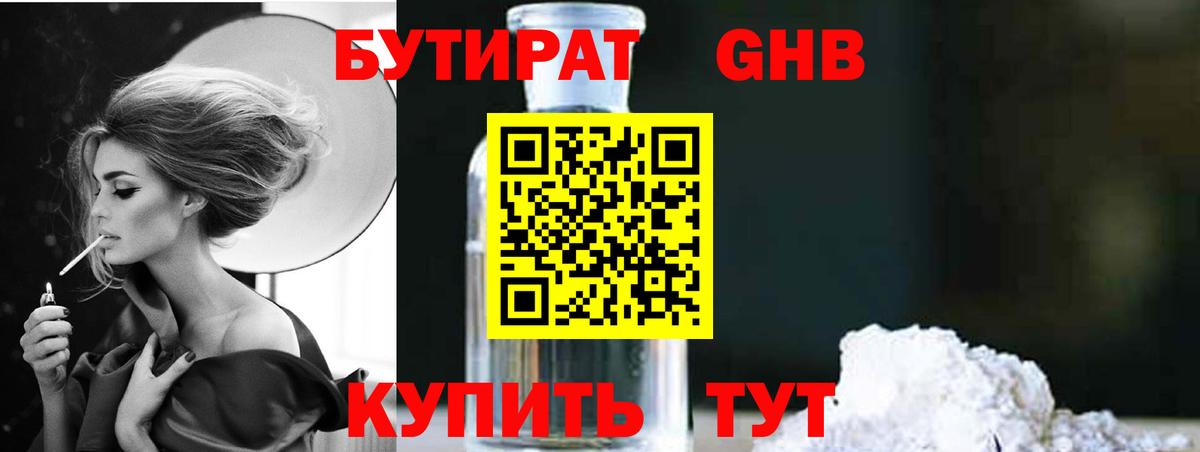 Бутират буратино Прохладный