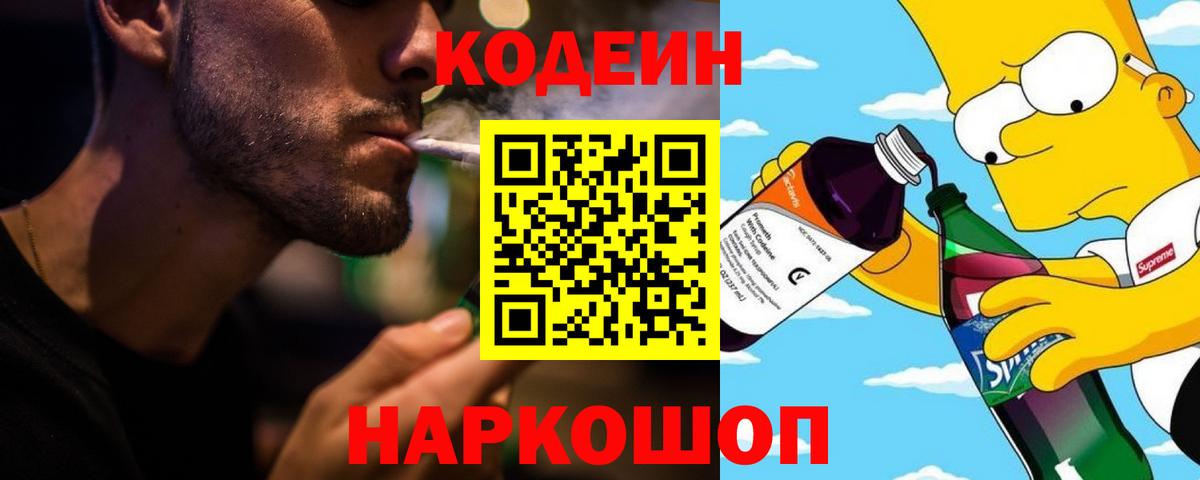 Прохладный  Codein Purple Drank  Вход с VPN 