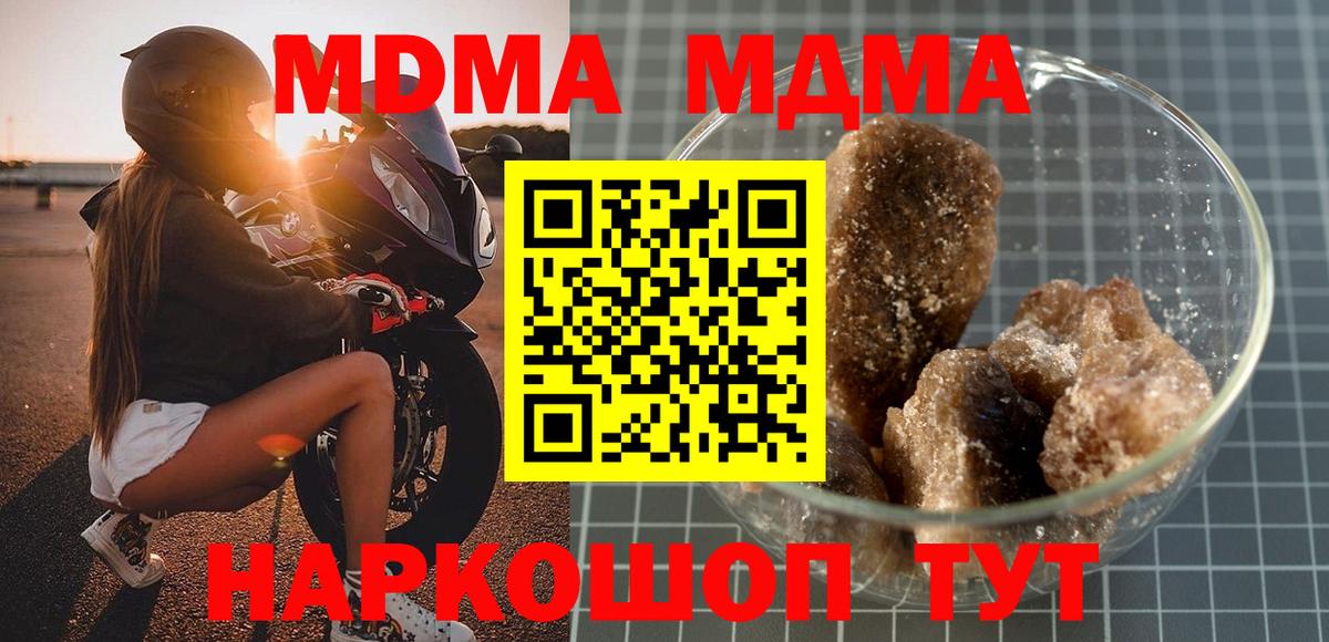 МДМА  MDMA VHQ  Вход с VPN  МДМА кристаллы  Прохладный 