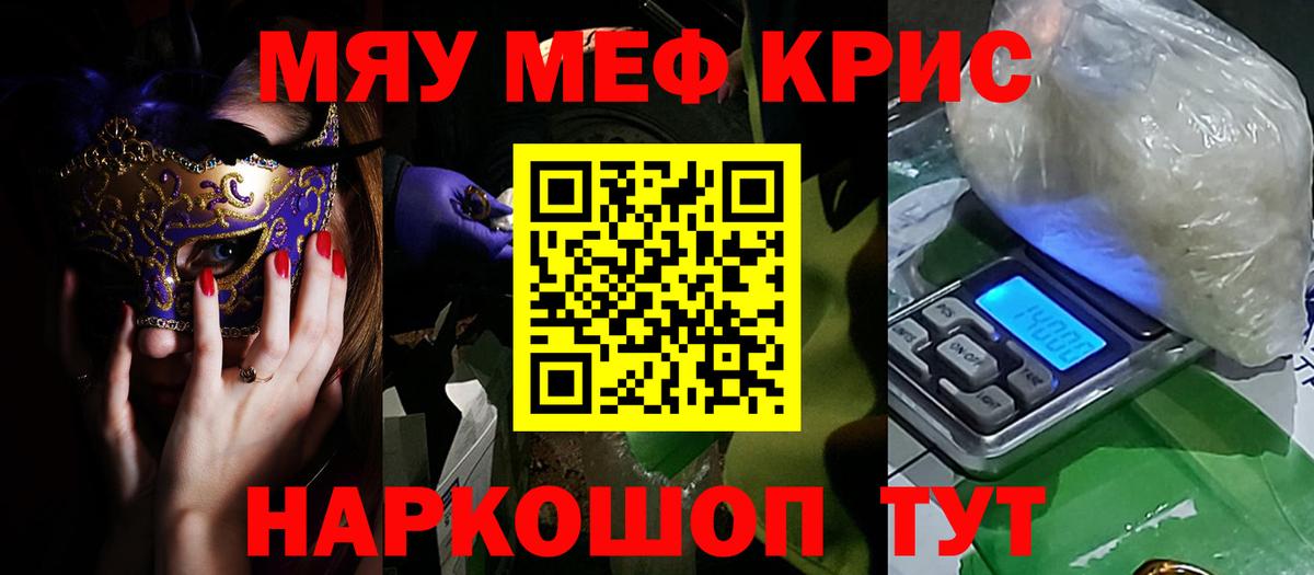 Меф мяу мяу кристаллы Прохладный